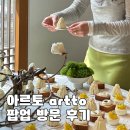 [공지] 아르토 artto 팝업 방문! 여자봄코디로 제격인 올리브 스커트와 가디건 입어봤어요