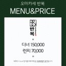 오마카세반복 | [송파 맛집]오마카세 반복 디너 후기