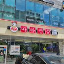 마라전설(매곡점) 이미지