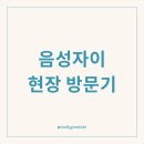 휴먼시아 5단지 사거리(공원입구) | 음성자이센트럴시티 임장기, 현장 방문해 보니 진천군은 긴장해야할듯
