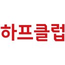 하프클럽 - 춘천시 퇴계로 217 | 하프클럽