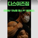 한남동헬스장 / 한남동PT 전문 트레이너가 알려주는 어깨 통증 예방법