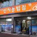 인사동밥집 이미지
