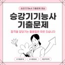 한국승강기(주) | 승강기기능사 기출문제: 합격을 앞당기는 활용법은 따로 있습니다