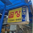 할머니서울곱창 네이버블로그