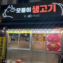 대구 뭉티기 맛집 스끼 잘 나오는 곳 모퉁이생고기