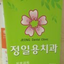 정일용치과의원 네이버블로그