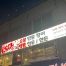 미가도민물숯불장어 이미지