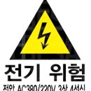 위험표지판-4 이미지