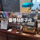 제일문구사 이미지