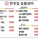 한옥집숯불갈비