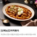 떡군이네떡볶이(송탄점) 이미지