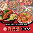 대만음식 전문점 ＜시먼당＞ 이미지