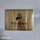 GS25창원진성점 | 창원다이어트 산전 산후 마사지 &#34;약손테라피&#34;