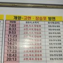 개양시외버스정류소 | 진주 개양시외버스정류소 시간표