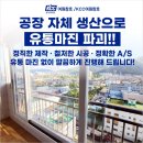 시지2차서한타운경로당 | 대구샷시교체 KCC여원창호 수성구 매호동 시지2차서한타운 공사 후기