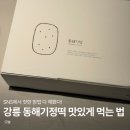 동해시-01 | 강릉 동해기정떡 내돈내산 후기! 버터 vs 계란, 더 맛있는 방법은?
