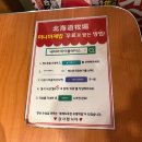 부평역 맛집 - 북해도식 양갈비화로구이 전문 북해도 목장 부평양갈비 후기