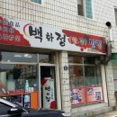 백화정 이미지