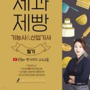 제빵 기능사 이미지