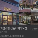 한와담소반 삼송라피아노점