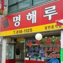 명해루 이미지