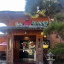 장단콩두부전문점 이미지