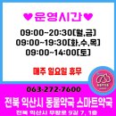 익산플러스약국 이미지