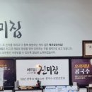 메르밀진미집만성점 이미지