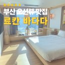 바다다 | 부산 광안리 숙소 추천 🌊 료칸바다다 – 히노끼 좌식 오션룸 후기