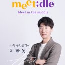 미들공인중개사사무소 이미지
