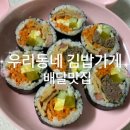 우리동네김밥가게 이미지