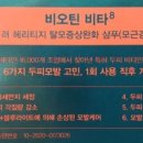 블루비타 이미지