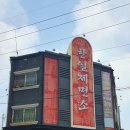 한일제면소