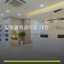장호열치과의원 네이버블로그