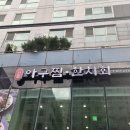원조한치회 이미지