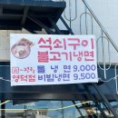 영해 식자재마트 | 영덕 냉면 맛집 찾았다! 더진국 수육국밥 영덕점 직화 물냉면 솔직 후기