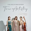 연트리오 정기연주회 이미지
