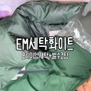 화이트세탁 | [경기 용인] EM세탁화이트 | 명품의류 세탁업체로 추천하는 상현역 근처 프리미엄 세탁 with 발수코팅
