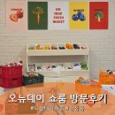 송정동 주민센터 | 송정동 오뉴데이 쇼룸 방문 솔직후기 문센룩 추천, 오뉴데이