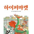 하이퍼마켓