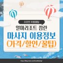 해피뷰티크레딧 | 알마리조트 깜란 마사지/스파 이용방법 총정리(가격/할인/꿀팁)