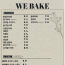위베이크 이미지
