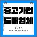 힐링중고가전