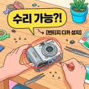 월드빈티지 | 남대문 월드전자 빈티지 디카 수리 비용 및 택배 방문 후기 총정리