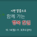 [24 가을 행복한길] 10월 17일(목) 4:1-8/ 편안한 단잠 이미지