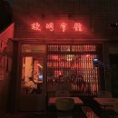 교동회관 앞 이미지
