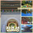 진양자원 | [진주 가볼 만한 곳] 진주성, 의기사, 촉석루~~~2024 진주 남강 유등축제 열리는 진주