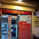 장산 정상 화장실 | [부산] 부산 좌동 장산역 맛집 소문난 막창집