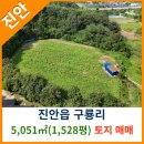 진안공인중개사사무소 이미지